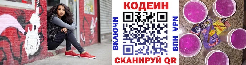 Кодеиновый сироп Lean напиток Lean (лин) Бавлы